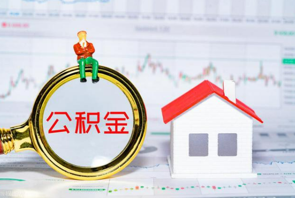 白云离职公积金提取需要什么手续？